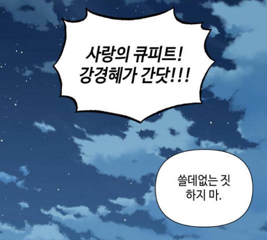 그들이 사귀는 세상 55화 16