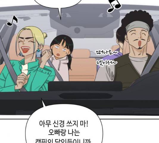 그들이 사귀는 세상 55화 20