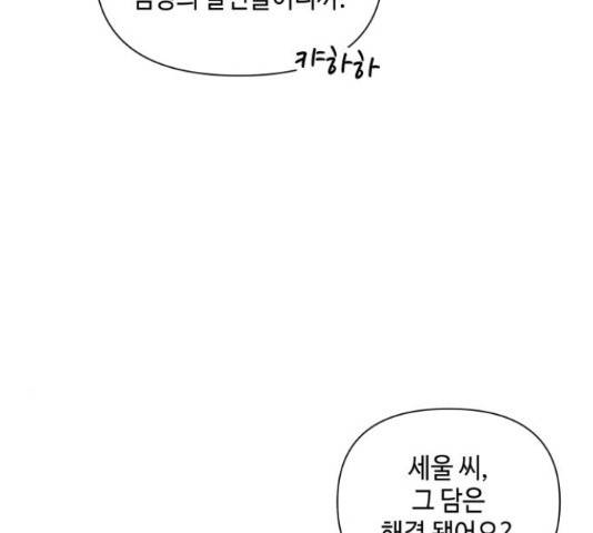 그들이 사귀는 세상 55화 21