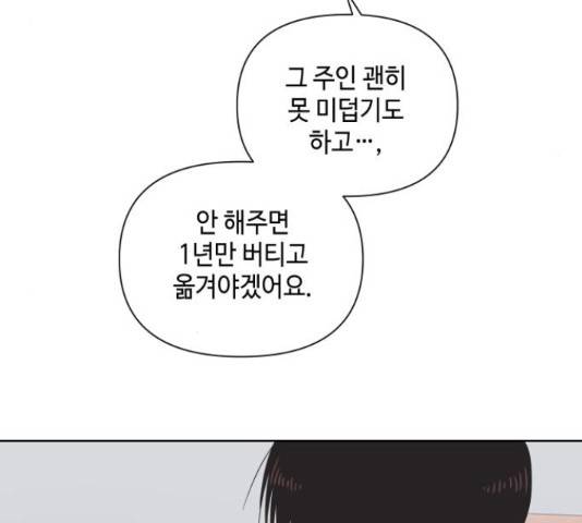 그들이 사귀는 세상 55화 23