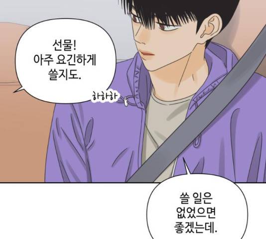 그들이 사귀는 세상 55화 24