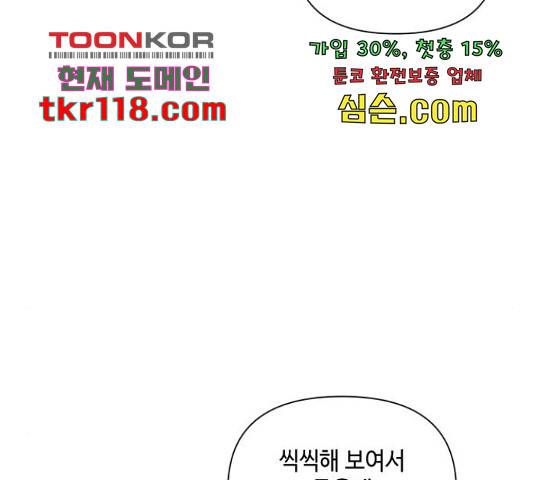 그들이 사귀는 세상 55화 25