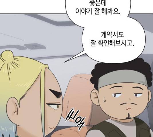 그들이 사귀는 세상 55화 26