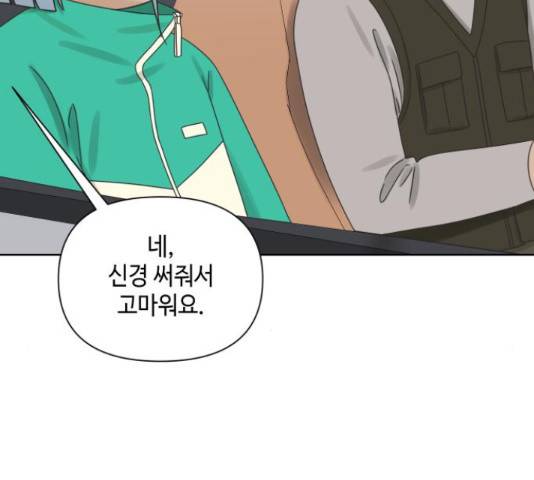 그들이 사귀는 세상 55화 27