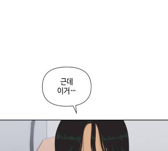 그들이 사귀는 세상 55화 28