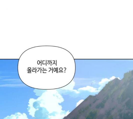 그들이 사귀는 세상 55화 30