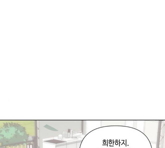 그들이 사귀는 세상 55화 48