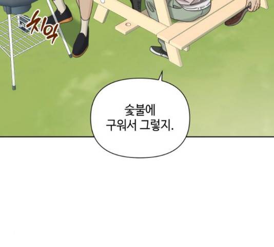 그들이 사귀는 세상 55화 50