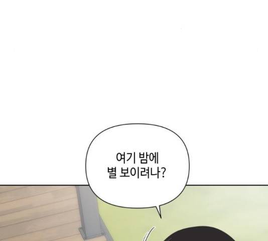 그들이 사귀는 세상 55화 51