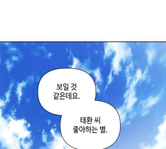 그들이 사귀는 세상 55화 54