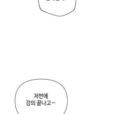 그들이 사귀는 세상 55화 57