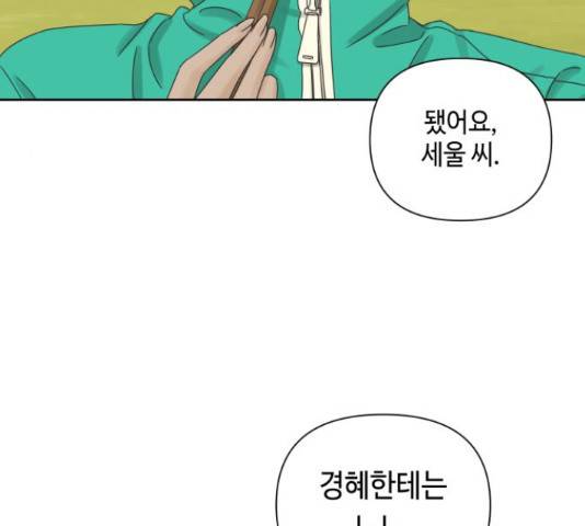 그들이 사귀는 세상 55화 59