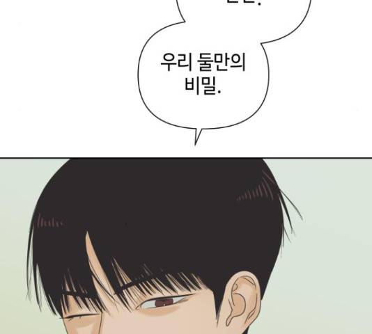 그들이 사귀는 세상 55화 60