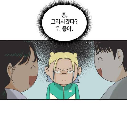 그들이 사귀는 세상 55화 63