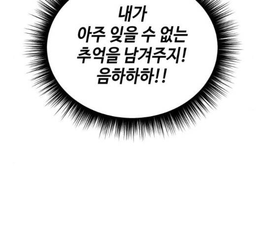 그들이 사귀는 세상 55화 65