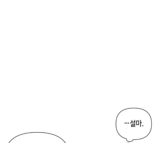 그들이 사귀는 세상 55화 72
