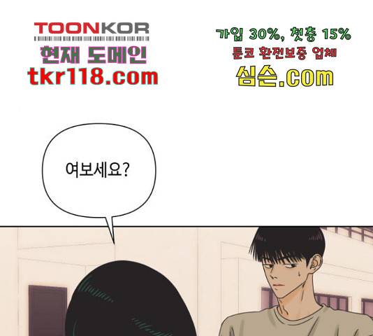 그들이 사귀는 세상 55화 75