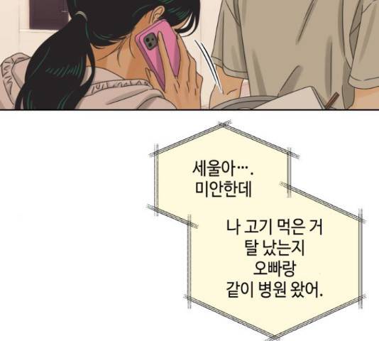 그들이 사귀는 세상 55화 76