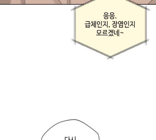 그들이 사귀는 세상 55화 79