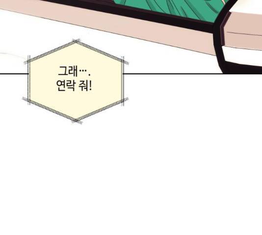 그들이 사귀는 세상 55화 81