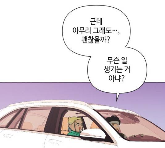 그들이 사귀는 세상 55화 82