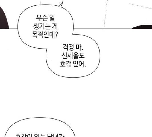 그들이 사귀는 세상 55화 83