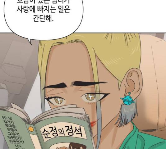 그들이 사귀는 세상 55화 84