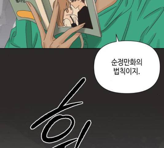 그들이 사귀는 세상 55화 85