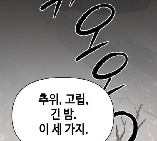 그들이 사귀는 세상 55화 86