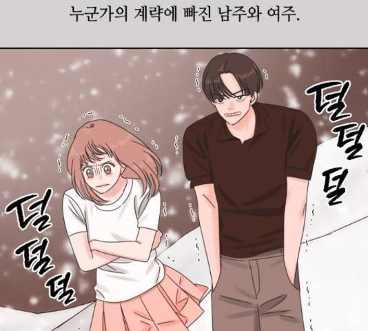 그들이 사귀는 세상 55화 89