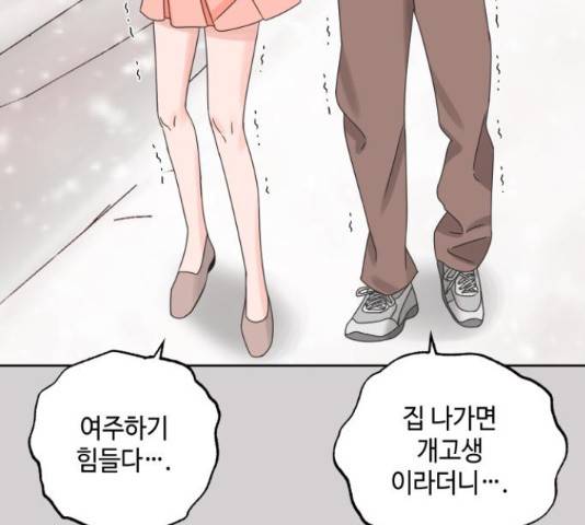 그들이 사귀는 세상 55화 90