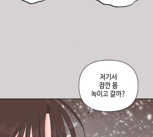 그들이 사귀는 세상 55화 91
