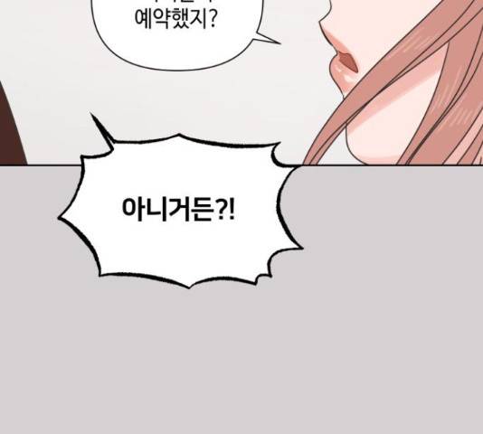 그들이 사귀는 세상 55화 93