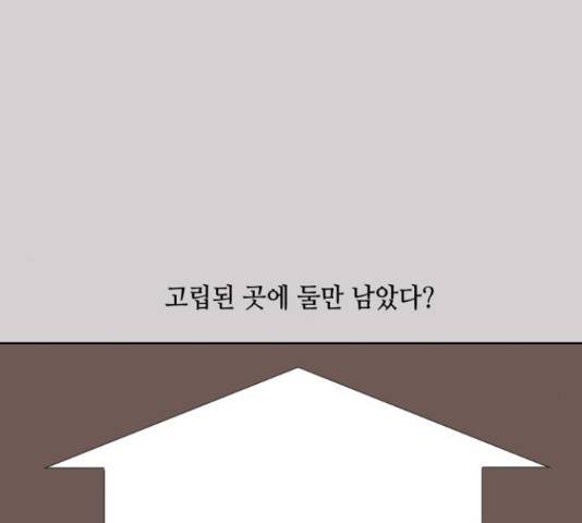 그들이 사귀는 세상 55화 94