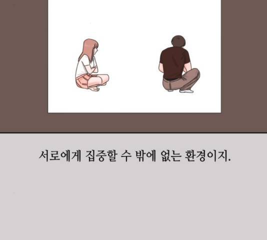 그들이 사귀는 세상 55화 95