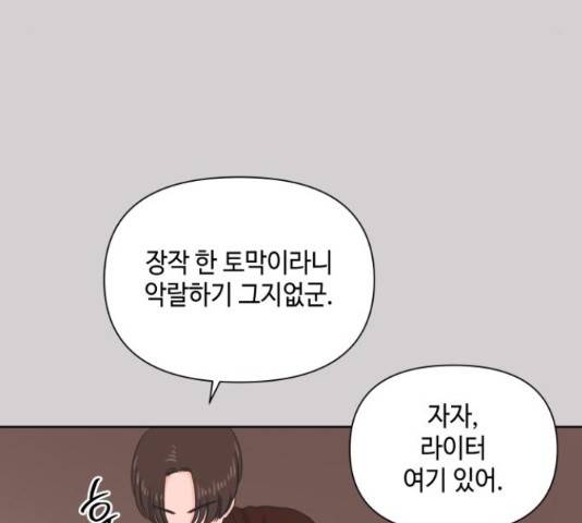 그들이 사귀는 세상 55화 96