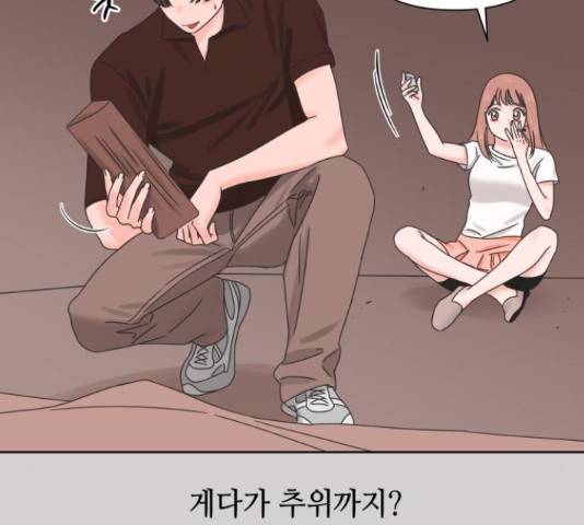 그들이 사귀는 세상 55화 97