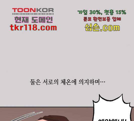 그들이 사귀는 세상 55화 98