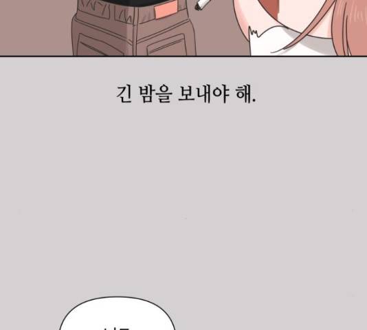 그들이 사귀는 세상 55화 100