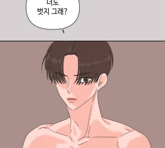 그들이 사귀는 세상 55화 101
