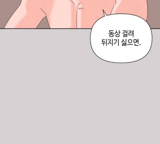 그들이 사귀는 세상 55화 102
