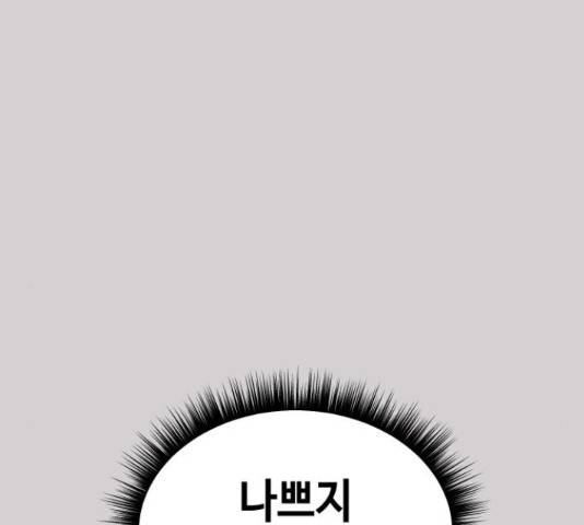 그들이 사귀는 세상 55화 104