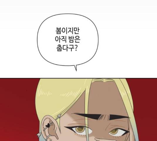 그들이 사귀는 세상 55화 109