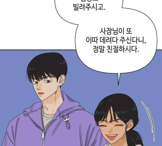 그들이 사귀는 세상 55화 115