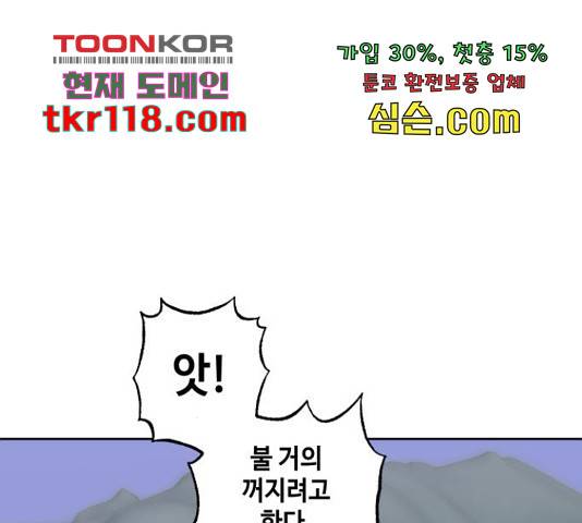 그들이 사귀는 세상 55화 117