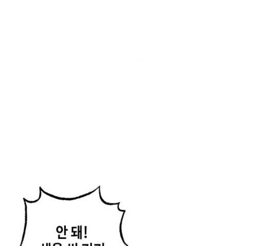 그들이 사귀는 세상 55화 119
