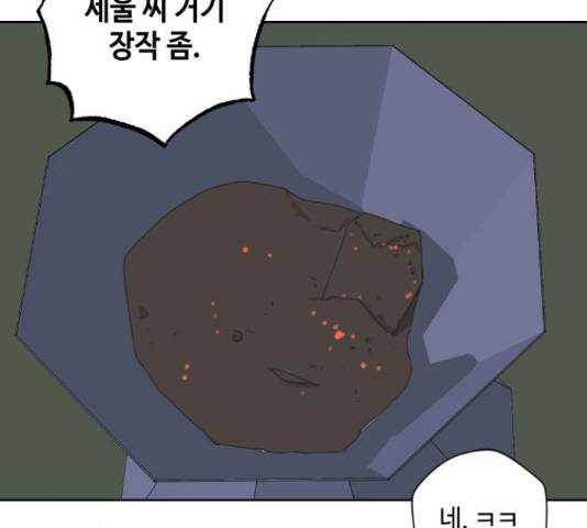 그들이 사귀는 세상 55화 120