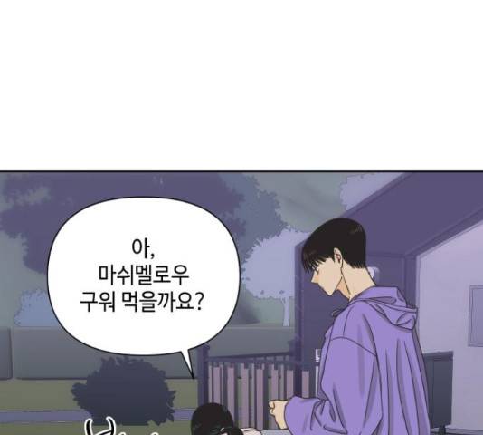 그들이 사귀는 세상 55화 124