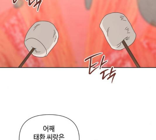 그들이 사귀는 세상 55화 127