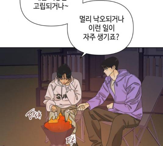 그들이 사귀는 세상 55화 128